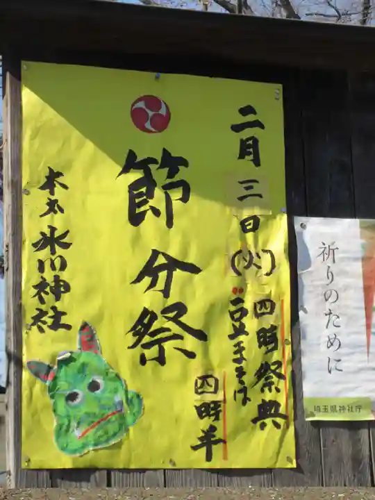 本太氷川神社(埼玉県)