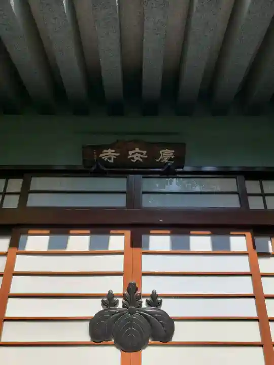 慶安寺の本殿・本堂