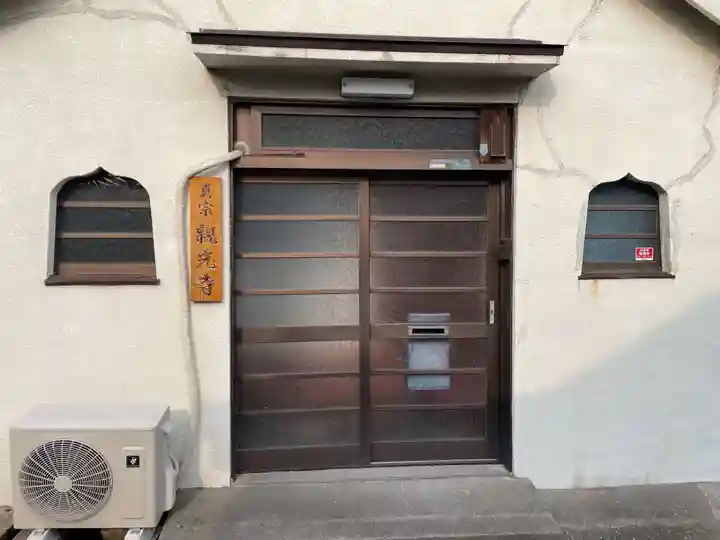 親光寺(兵庫県)