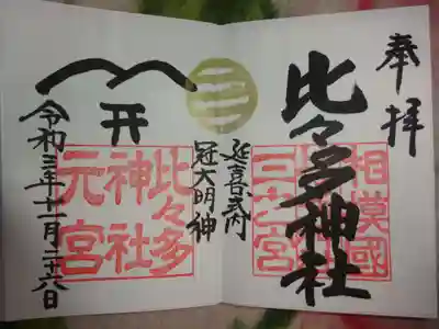 御朱印