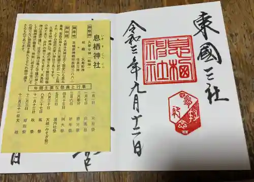 息栖神社の授与品その他