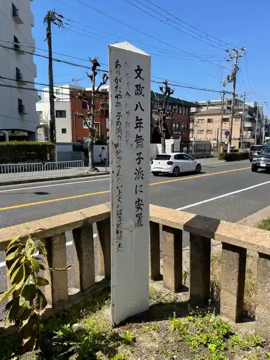 舞子延命地蔵(兵庫県)
