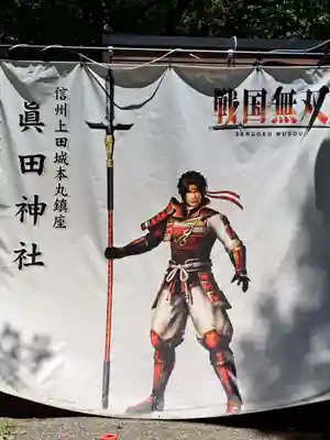 眞田神社(長野県)