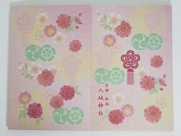 八坂神社(祇園さん)の御朱印帳