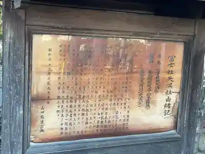 冨士天満社（冨士大権現天満天神宮）(愛知県)