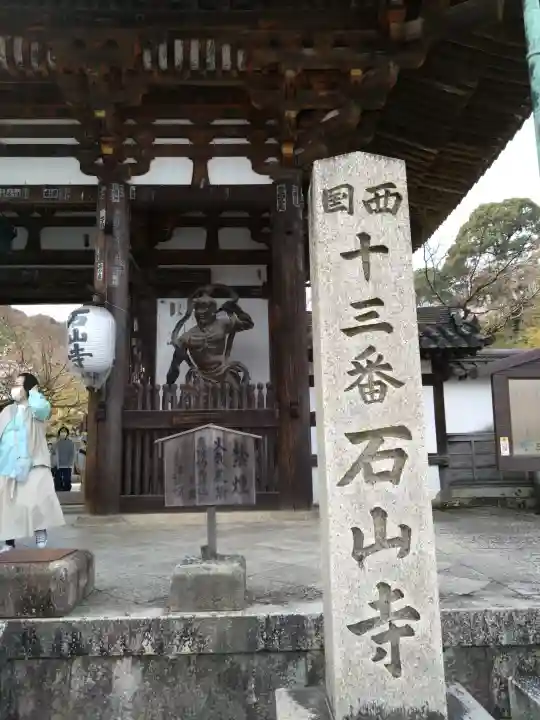 石山寺(滋賀県)