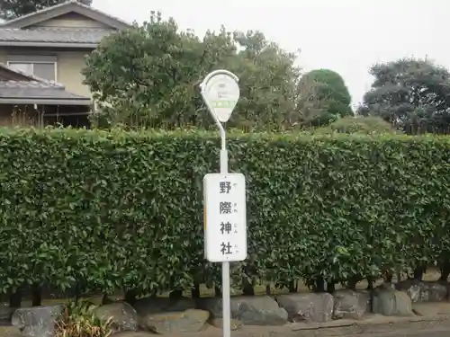 野際神社(東京都)