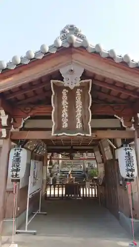 丹生酒殿神社の本殿・本堂