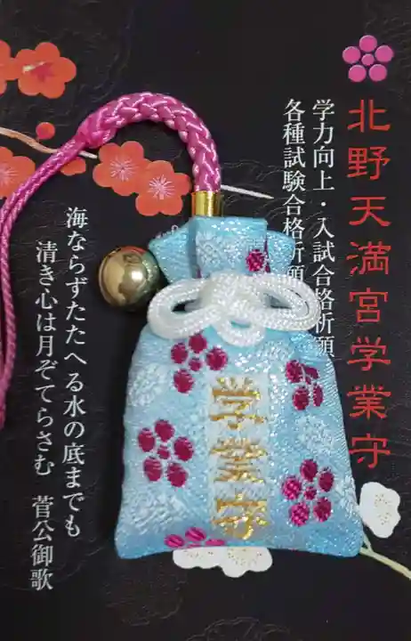 北野天満宮(京都府)