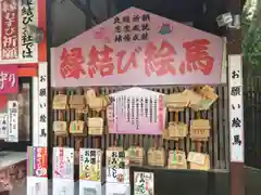 縁結び大社（愛染神社・妙泉寺山内）の絵馬