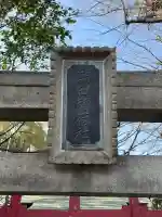 潮田稲荷神社の{uncategorized: "未分類", other: "その他", undefined: "問題あり", building: "その他建物", grave: "お墓", sacred_gate: "鳥居", guardian: "狛犬", statue: "像", buddha: "仏像", history: "歴史", nature: "自然", garden: "庭園", animal: "動物", pagoda: "塔", temizu: "手水舎", mountain_gate: "山門・神門", sanctuary: "本殿・本堂", subordinate: "末社・摂社", art: "芸術", scenery: "景色", jizo: "地蔵", ema: "絵馬", goshuin: "御朱印", omikuji: "おみくじ", items: "授与品その他", amulet: "お守り", goshuincho: "御朱印帳", eats: "食事", festival: "お祭り", votive_dance: "神楽", shichigosan: "七五三参", wedding: "結婚式", experience: "体験その他", initially: "初詣", around: "周辺", anti_infection: "感染症対策"}