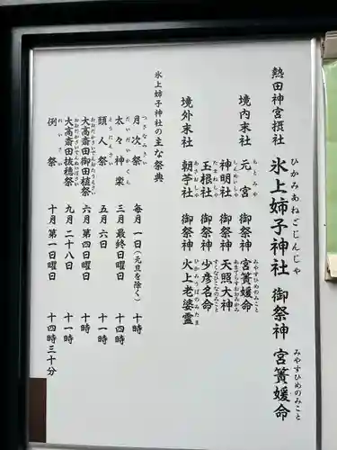 氷上姉子神社（熱田神宮摂社）(愛知県)