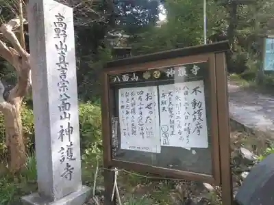 神護寺のその他建物