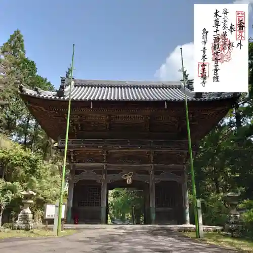 正福寺の山門・神門