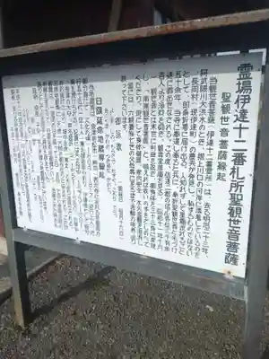 桑折寺(福島県)