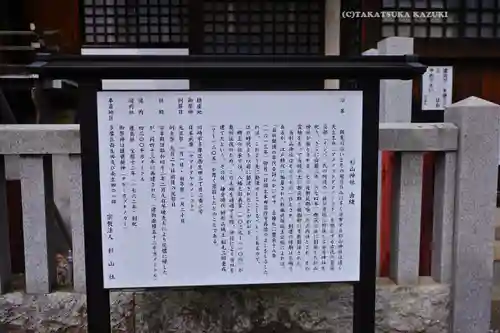 杉山社(神奈川県)