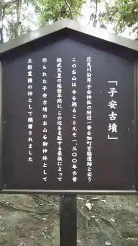 畑子安神社の歴史