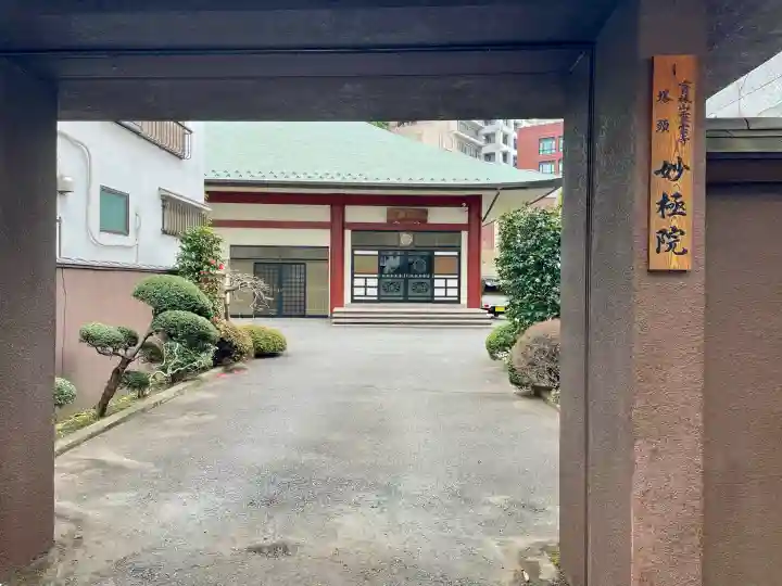 妙極院の{uncategorized: "未分類", other: "その他", undefined: "問題あり", building: "その他建物", grave: "お墓", sacred_gate: "鳥居", guardian: "狛犬", statue: "像", buddha: "仏像", history: "歴史", nature: "自然", garden: "庭園", animal: "動物", pagoda: "塔", temizu: "手水舎", mountain_gate: "山門・神門", sanctuary: "本殿・本堂", subordinate: "末社・摂社", art: "芸術", scenery: "景色", jizo: "地蔵", ema: "絵馬", goshuin: "御朱印", omikuji: "おみくじ", items: "授与品その他", amulet: "お守り", goshuincho: "御朱印帳", eats: "食事", festival: "お祭り", votive_dance: "神楽", shichigosan: "七五三参", wedding: "結婚式", experience: "体験その他", initially: "初詣", around: "周辺", anti_infection: "感染症対策"}