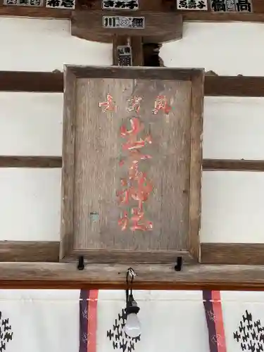 奥富士出雲神社(青森県)