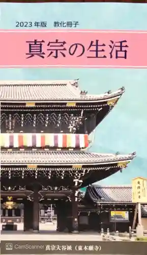 井波別院瑞泉寺(富山県)