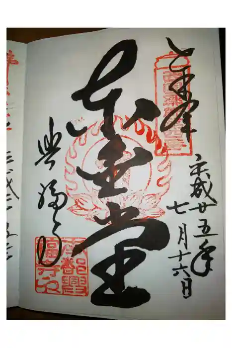 興福寺の御朱印