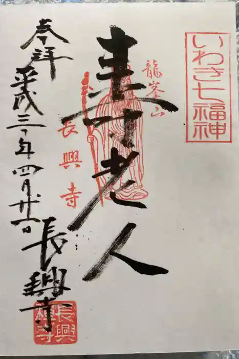 長興寺の御朱印