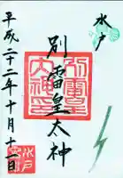 別雷皇太神の御朱印
