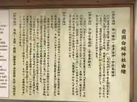 岩国白蛇神社(山口県)