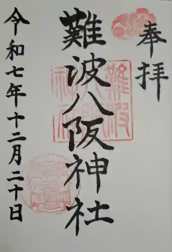 難波八阪神社の{uncategorized: "未分類", other: "その他", undefined: "問題あり", building: "その他建物", grave: "お墓", sacred_gate: "鳥居", guardian: "狛犬", statue: "像", buddha: "仏像", history: "歴史", nature: "自然", garden: "庭園", animal: "動物", pagoda: "塔", temizu: "手水舎", mountain_gate: "山門・神門", sanctuary: "本殿・本堂", subordinate: "末社・摂社", art: "芸術", scenery: "景色", jizo: "地蔵", ema: "絵馬", goshuin: "御朱印", omikuji: "おみくじ", items: "授与品その他", amulet: "お守り", goshuincho: "御朱印帳", eats: "食事", festival: "お祭り", votive_dance: "神楽", shichigosan: "七五三参", wedding: "結婚式", experience: "体験その他", initially: "初詣", around: "周辺", anti_infection: "感染症対策"}