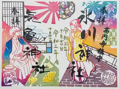 高円寺氷川神社の御朱印と気象神社の御朱印です。
