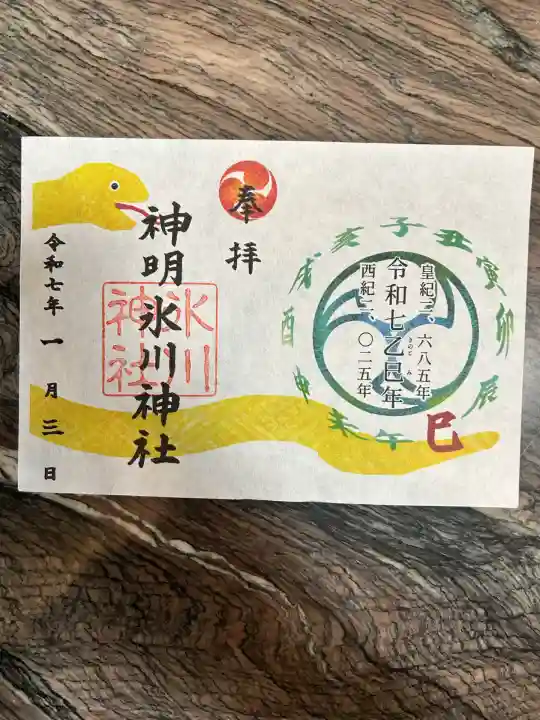 神明氷川神社(東京都)