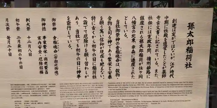 孫太郎稲荷神社(薬師寺境内社)(奈良県)