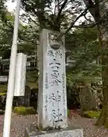 小峯神社の{uncategorized: "未分類", other: "その他", undefined: "問題あり", building: "その他建物", grave: "お墓", sacred_gate: "鳥居", guardian: "狛犬", statue: "像", buddha: "仏像", history: "歴史", nature: "自然", garden: "庭園", animal: "動物", pagoda: "塔", temizu: "手水舎", mountain_gate: "山門・神門", sanctuary: "本殿・本堂", subordinate: "末社・摂社", art: "芸術", scenery: "景色", jizo: "地蔵", ema: "絵馬", goshuin: "御朱印", omikuji: "おみくじ", items: "授与品その他", amulet: "お守り", goshuincho: "御朱印帳", eats: "食事", festival: "お祭り", votive_dance: "神楽", shichigosan: "七五三参", wedding: "結婚式", experience: "体験その他", initially: "初詣", around: "周辺", anti_infection: "感染症対策"}
