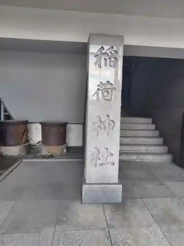 車町稲荷神社(東京都)