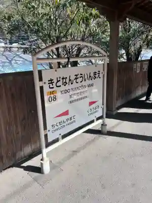 南蔵院(福岡県)