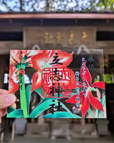 立志神社(滋賀県)