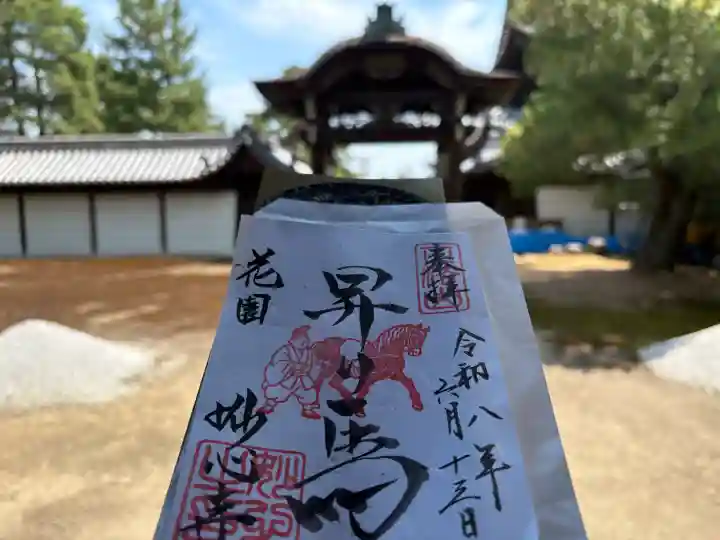 妙心寺(妙心禅寺)(京都府)