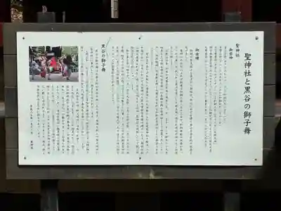 聖神社(埼玉県)