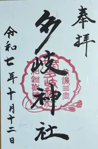 多岐神社(岐阜県)