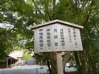 月讀宮（皇大神宮別宮）(三重県)
