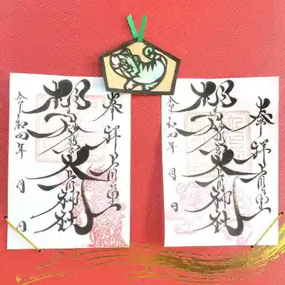 左 馬の御朱印(通常のデザイン)
中 手作りの干支切り絵絵馬
右 寅の御朱印(令和4年のみの頒布)