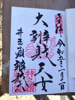 御朱印帳にまた書いて戴く。この日付が重要。