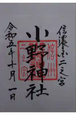 書き置き 三嶽神社にて拝受
