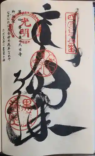 大日寺(徳島県)