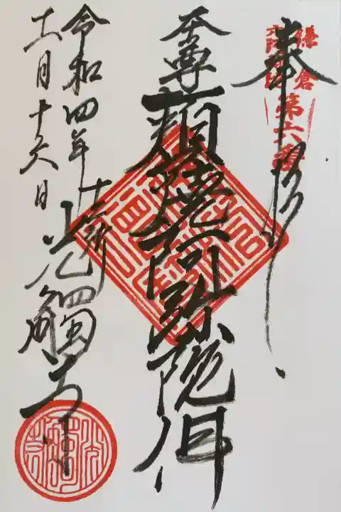 光触寺(神奈川県)