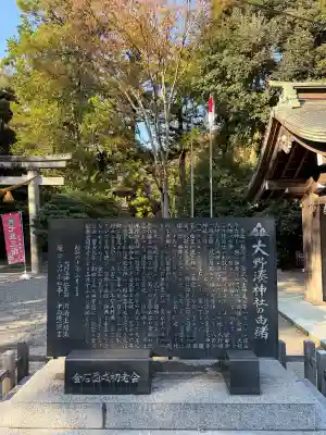 大野湊神社(石川県)