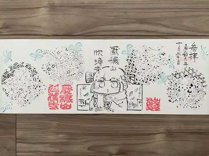 治寶山 浄泉寺(愛知県)