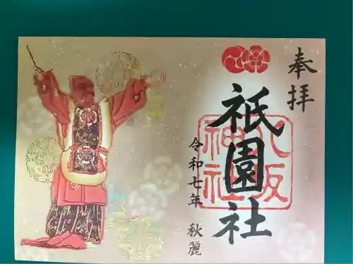 八坂神社(祇園さん)(京都府)