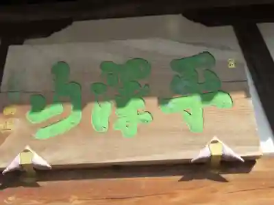 広済寺(東京都)