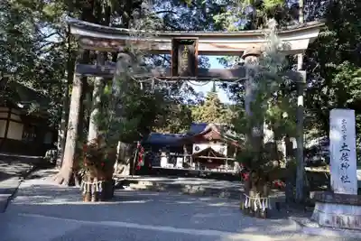 土佐神社(高知県)